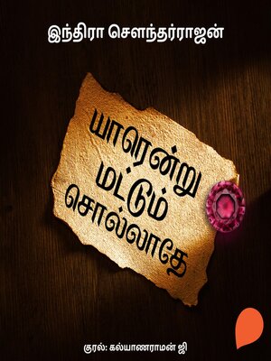 cover image of Yaarendru Mattum Sollathe